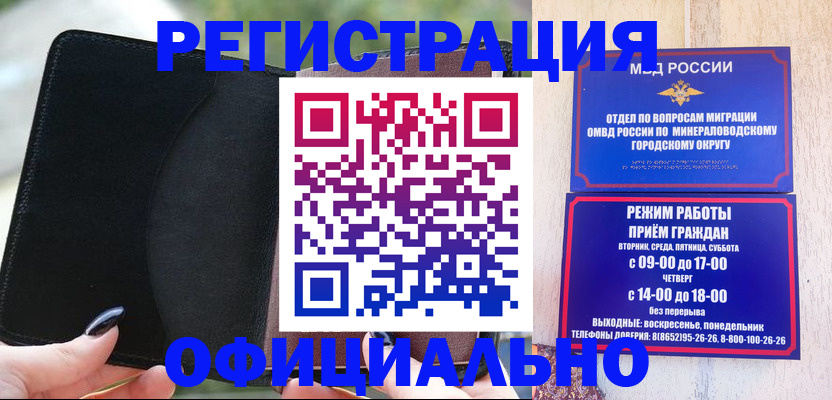 прописка законно в Зиме