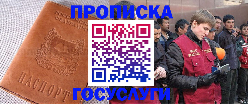 временная регистрация в квартире в Зиме