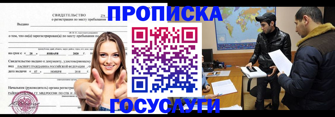 временная регистрация купить в Зиме
