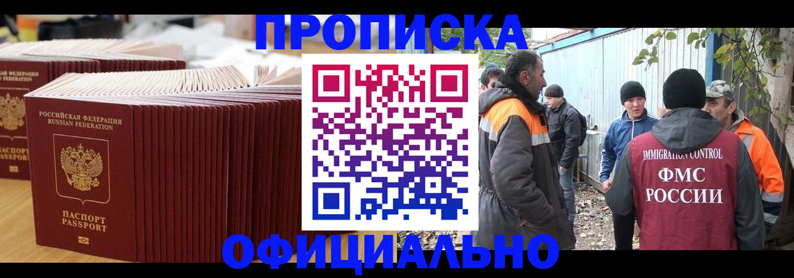 регистрация в Зиме