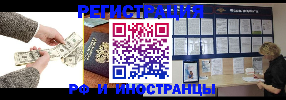 прописка штамп в Зиме