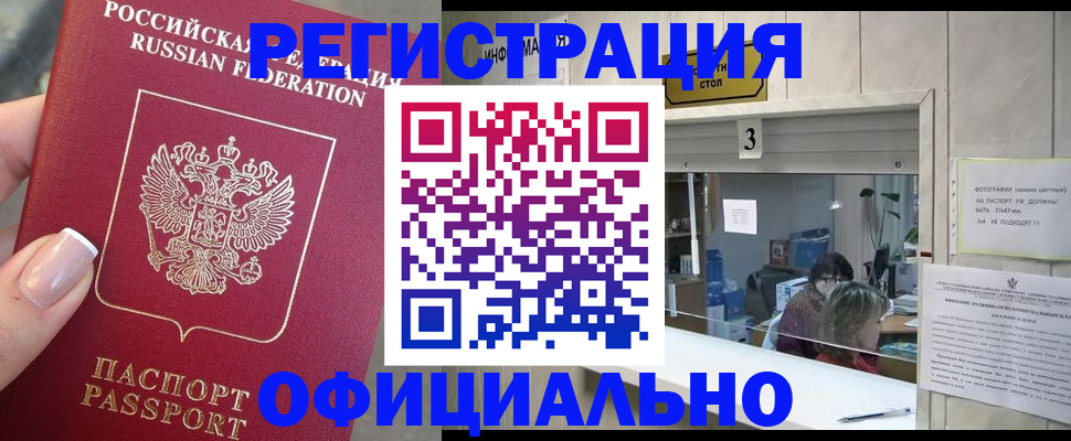 прописка для школы в Зиме